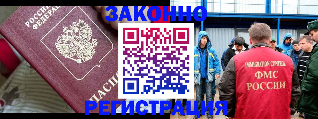 прописка законно в Тарко-Сале